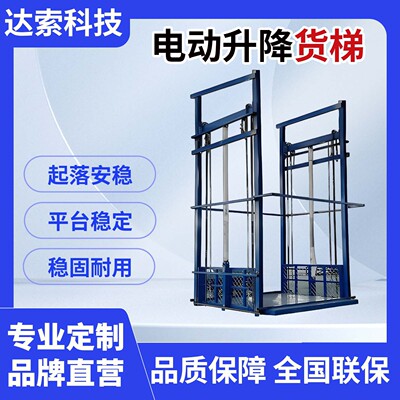 达索科技平台电动液压举升剪叉车厂房仓库机举升机升降机剪叉式