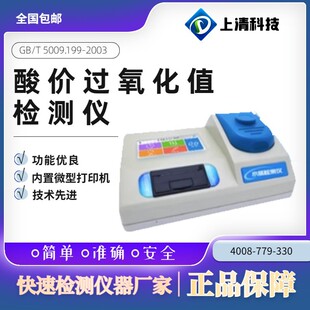 酸价过氧化值检测仪食用油脂酸价快速测定农作物植物油成分分析仪
