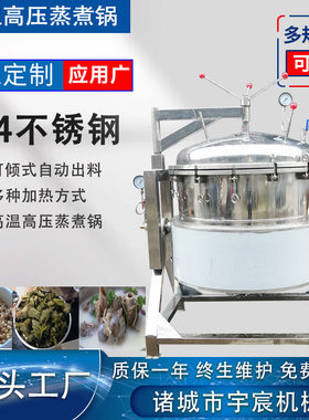 商用电加热豆类高压蒸煮锅溏心蛋卤味熟食快速卤煮设备粽子煮锅