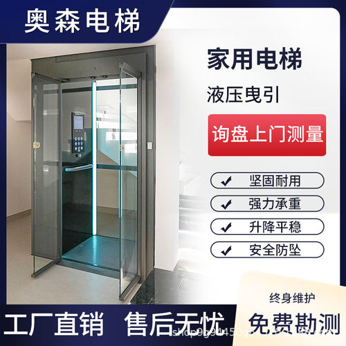 家用电梯室内外二三四五层房子液压曳引电梯复式阁楼跃层别墅电梯
