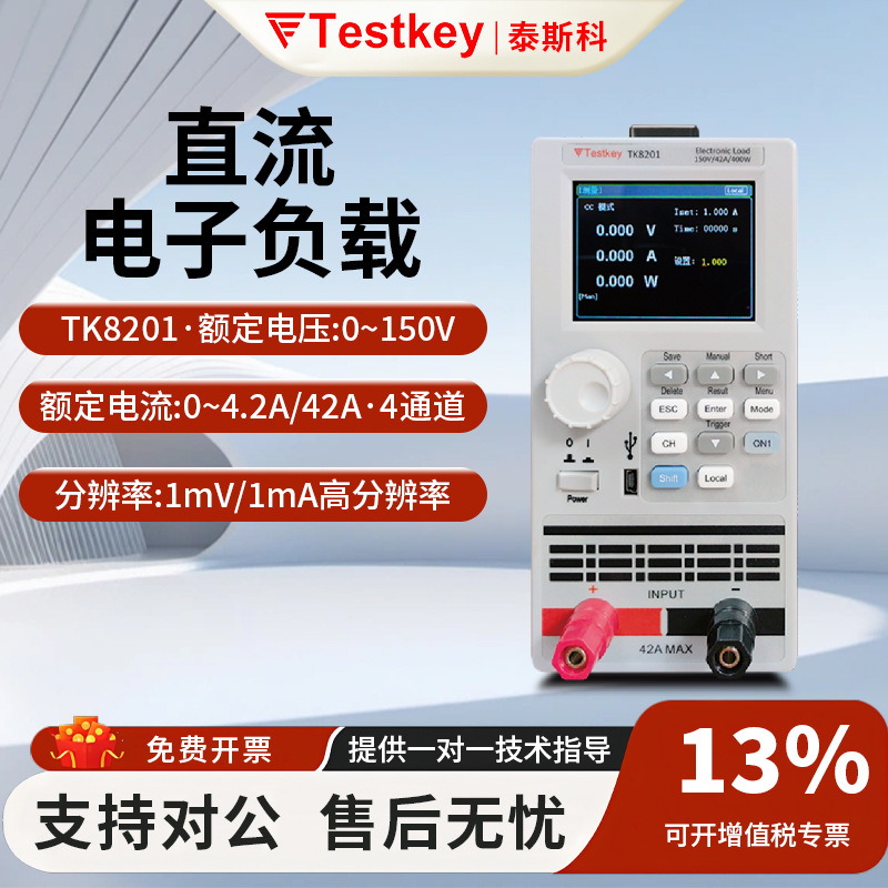 泰斯科TK8202双通道电子负载测试仪TK8201电池容量内阻放电测试仪