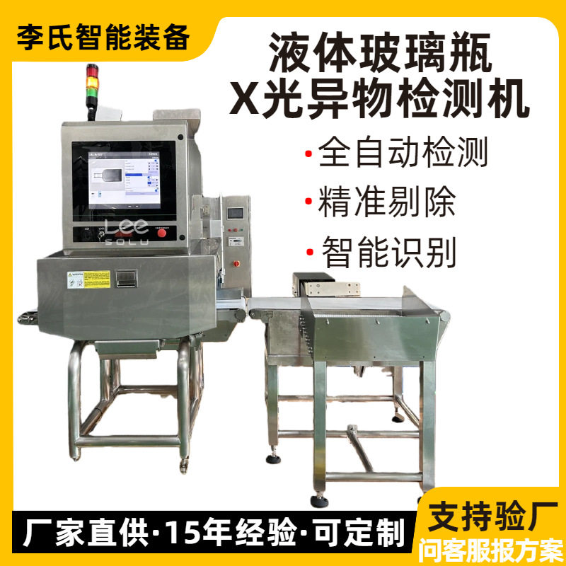 X光异物检测机 液体饮料化妆品玻璃瓶金属检测 自动剔除,五金/工具,其它仪表仪器,淘宝优惠券,粉丝福利购,淘宝优惠卷