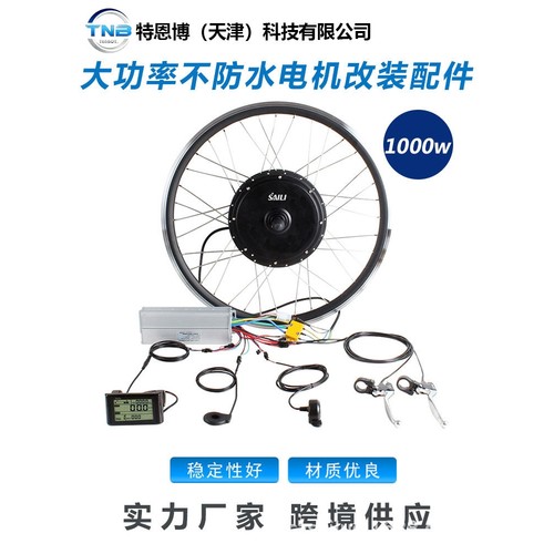 跨境供应 26寸27.5寸29寸轮毂套件48V1000W不防水自行车改装套件
