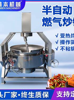 阿胶燃气行星搅拌炒锅 炒笋葱油辣椒酱炒锅 中央厨房食堂炒菜机