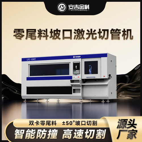 安吉金科1500瓦零尾料激光切管机切割快速精度高可加工不锈钢碳钢