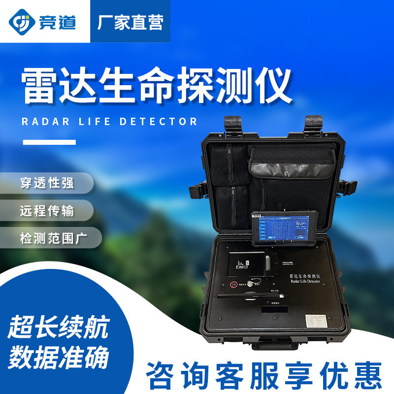 三维雷达生命探测仪倒塌建筑物废墟定位探测二维雷达生命探测仪