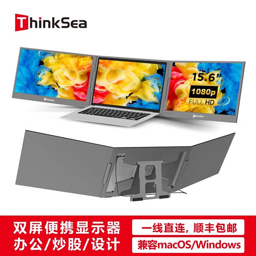 ThinkSea笔记本双屏显示器