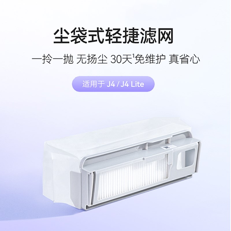 适配云鲸J4/Lite扫r地机器人集尘袋一次性灰尘袋拖布主刷滤网配件
