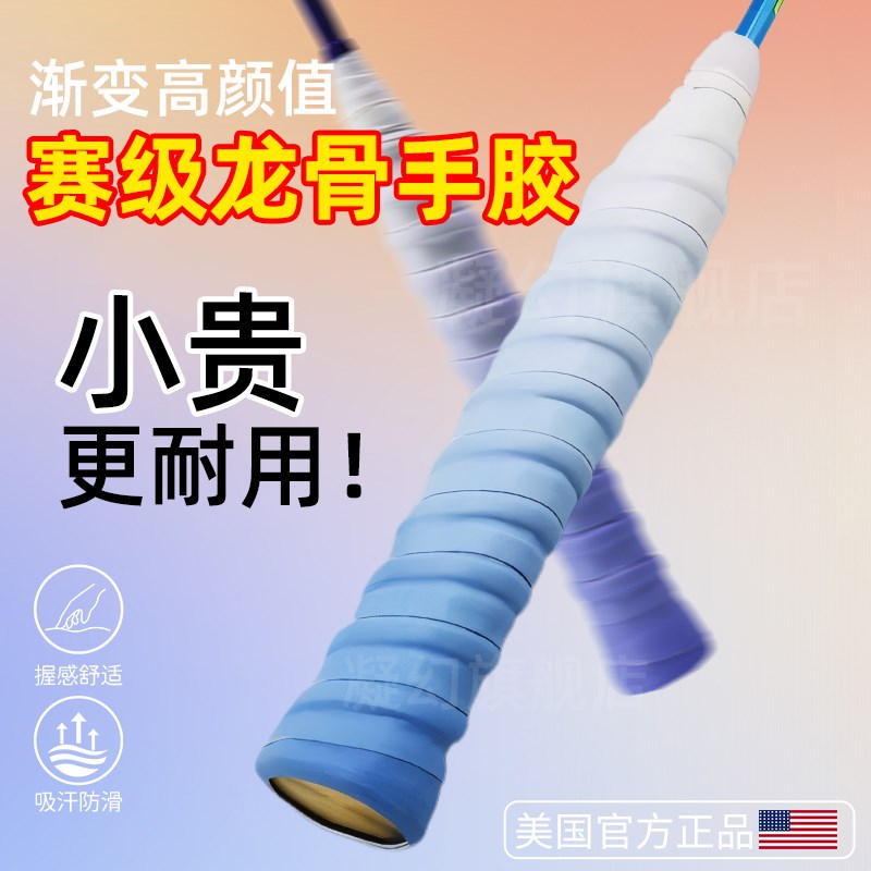 渐变龙骨手胶减震防滑羽毛球A拍缠把带软糯吸汗带手柄套缠绕带