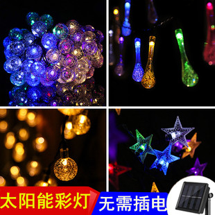 饰灯防水变色七彩 太阳能树上小彩灯闪灯串灯家用户外E花园阳台装