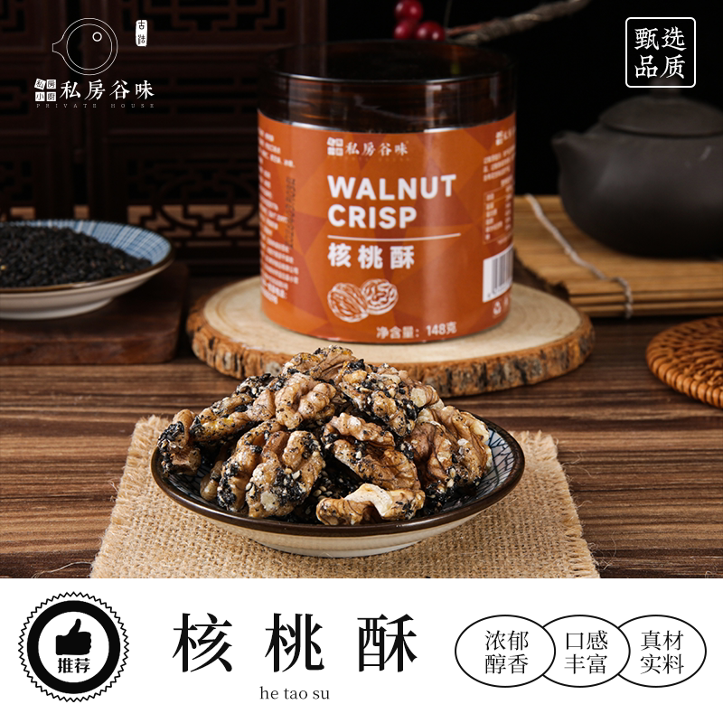 私房谷味黑芝麻核桃酥糖老式孕妇健康营养糕点手工正宗特产零食