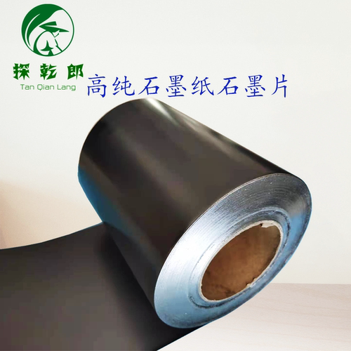 高纯整卷柔性石墨纸电极导热石墨箔抗侵蚀耐高温石墨片石墨纸卷 - 封面