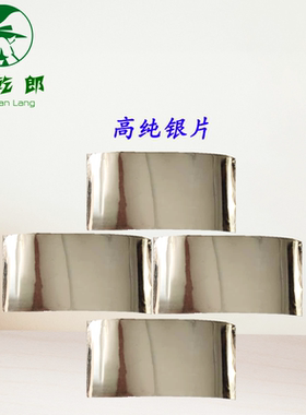高纯度99.9999%银片，科研银带银片 多方面用途高纯银片 银箔