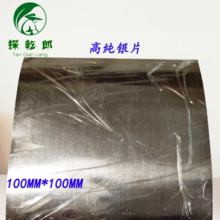 0.3 高純度99.9999%銀片 0.2 0.4 科研銀帶銀箔規(guī)格0.1 0.5mm