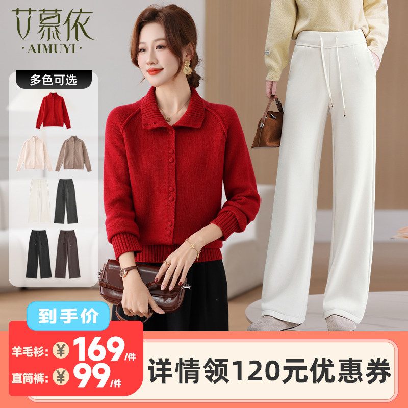 【李佳琦直播间】艾慕依100%绵羊毛半高领针织上衣/加绒直筒裤