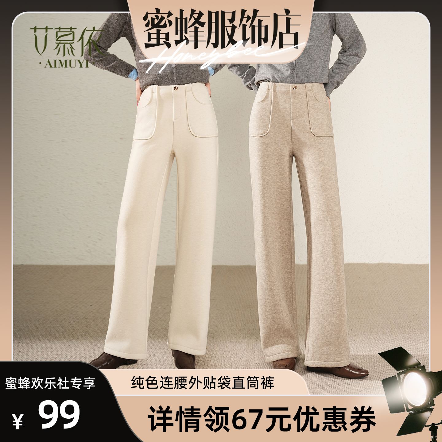 【蜜蜂欢乐社】艾慕依加绒新款纯色连腰外贴袋直筒裤,女装/女士精品,休闲裤,淘宝优惠券,粉丝福利购,淘宝优惠卷