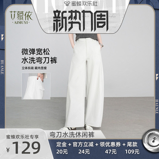 【新势力周】艾慕依春季弯刀水洗休闲裤