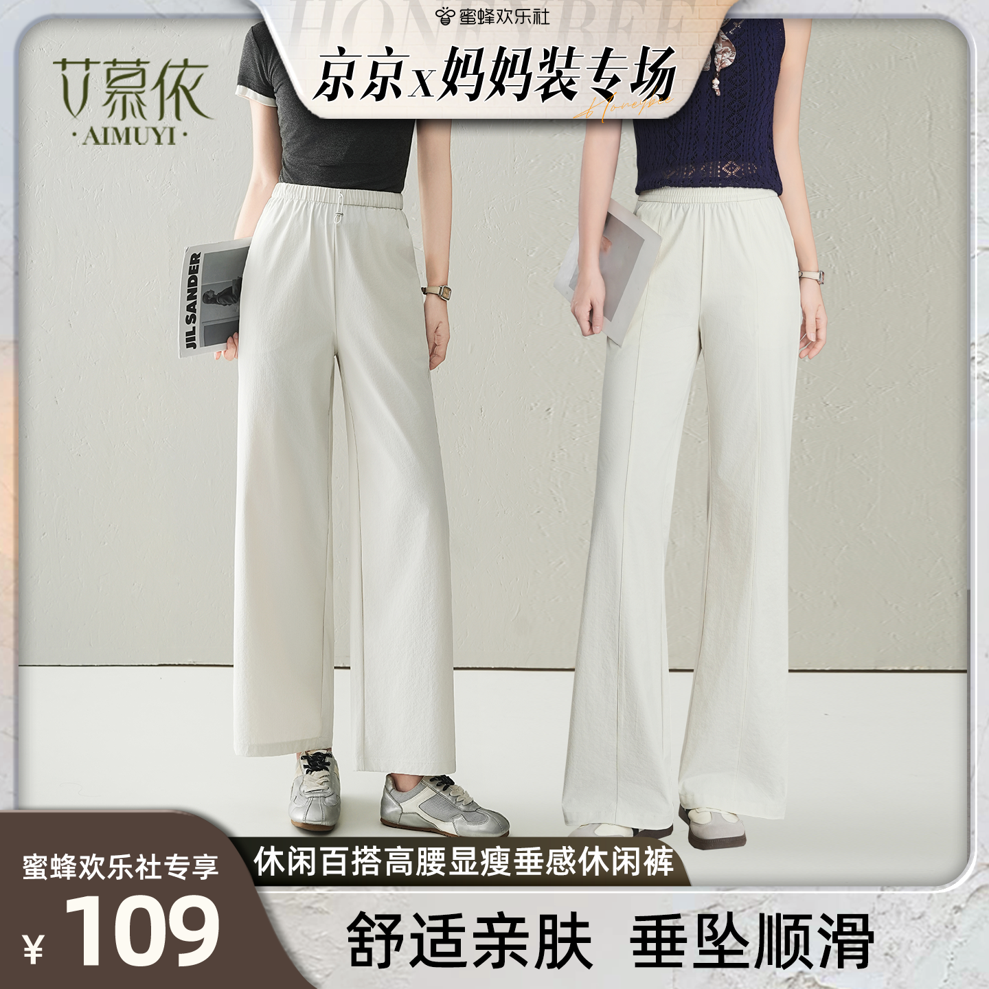 【蜜蜂欢乐社】艾慕依休闲百搭直筒裤高腰显瘦时尚垂感松紧腰女裤