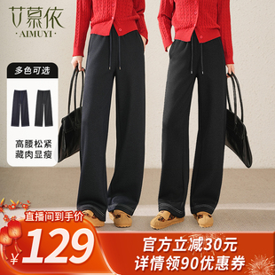 【所有姐姐的衣橱直播间】艾慕依休闲百搭加绒直筒裤