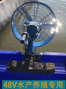 风力推进器48伏电动挂浆机挂机撒投料养殖风扇虾塘船用650W螃蟹塘
