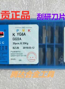 正宗自贡长城刮研合金刀片 平面刮刀 铲刮刀刀头YG6A D232A D222A