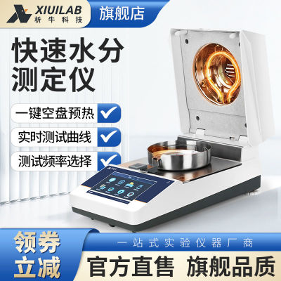 上海析牛茶叶水分测试仪
