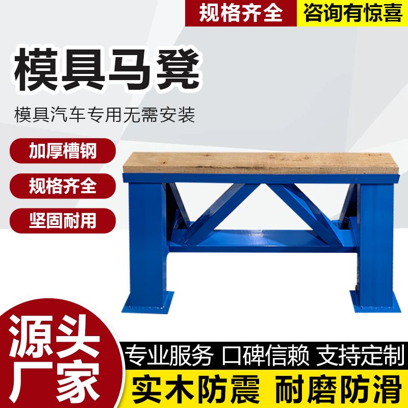 模具马凳槽钢制作承重车间设备修模台重型平行架三角马凳重型马凳