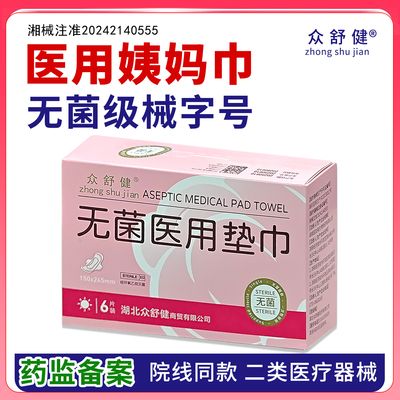 医用卫生巾，2万+收藏，械字号