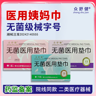 医用卫生巾正品官方旗舰店护理垫国家标准护垫医护级械字号姨妈巾