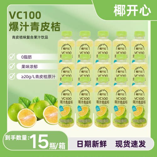 480mL椰开心VC100爆汁青皮桔味复合果汁饮品富含维生素C青桔果汁