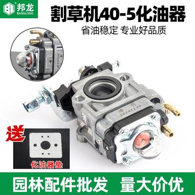 割草机配件大全汽油割灌机40-5化油器家用打草二冲程割草机化油器