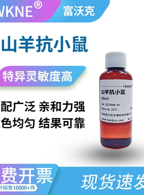 HRP辣根过氧化酶标记二抗 WB/IHC二抗 HRP IgG (H+L) 小鼠兔 IgG