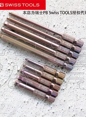 瑞士原装 PB SWISS TOOLS 公制球头内六角批头PB E6/E6L.212系列
