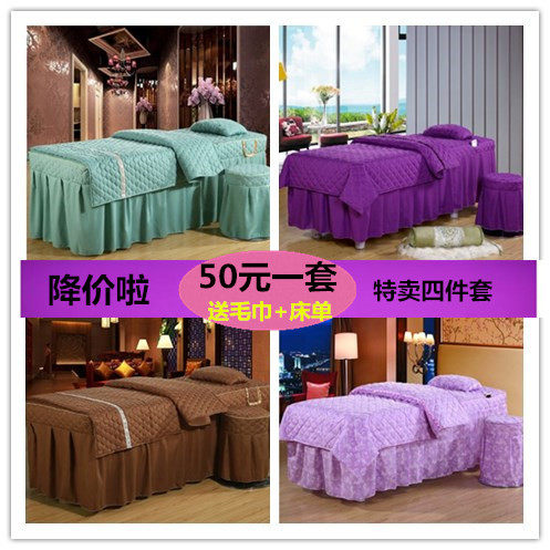 简约纯色美容院床罩四件套理疗足浴美体按摩洗头推拿夹棉被套,床上用品,床罩,淘宝优惠券,粉丝福利购,淘宝优惠卷