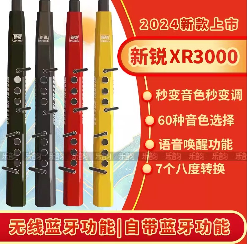 2024年款新锐XR3000电吹管初学老人小孩入门乐器轻便电萨克斯笛子