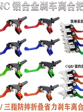 越野CQR猎豹改装CNC凯凌摔折叠 刹车手柄 省力离合