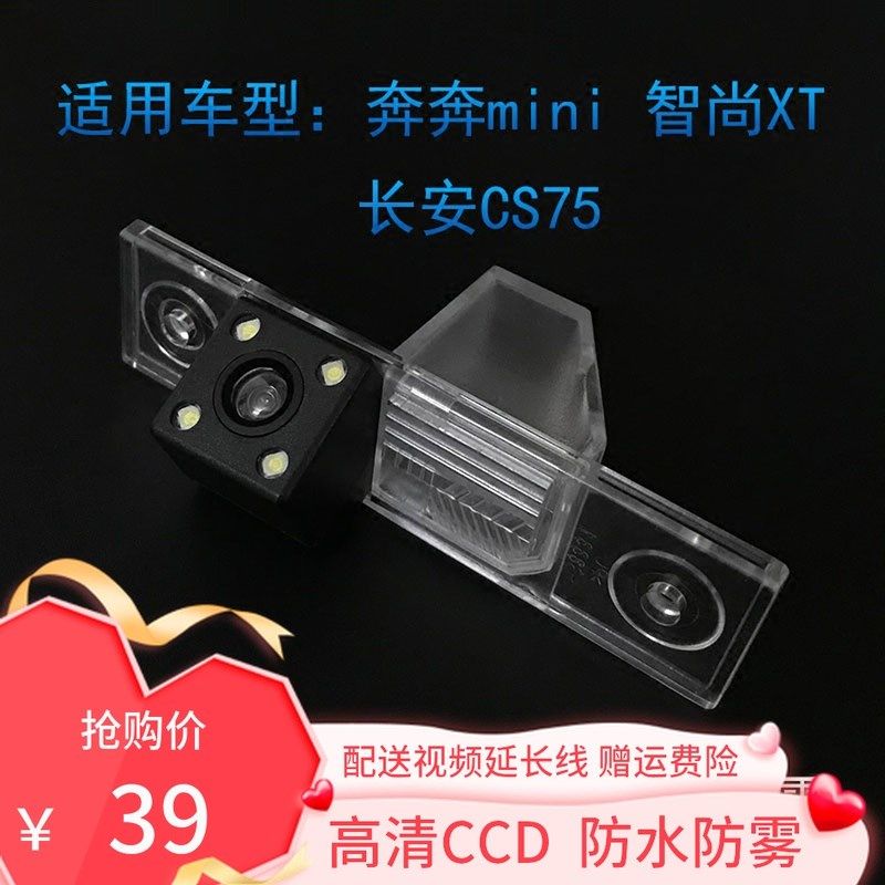 长安悦翔逸动奔奔倒车摄像头超清夜视广角影像