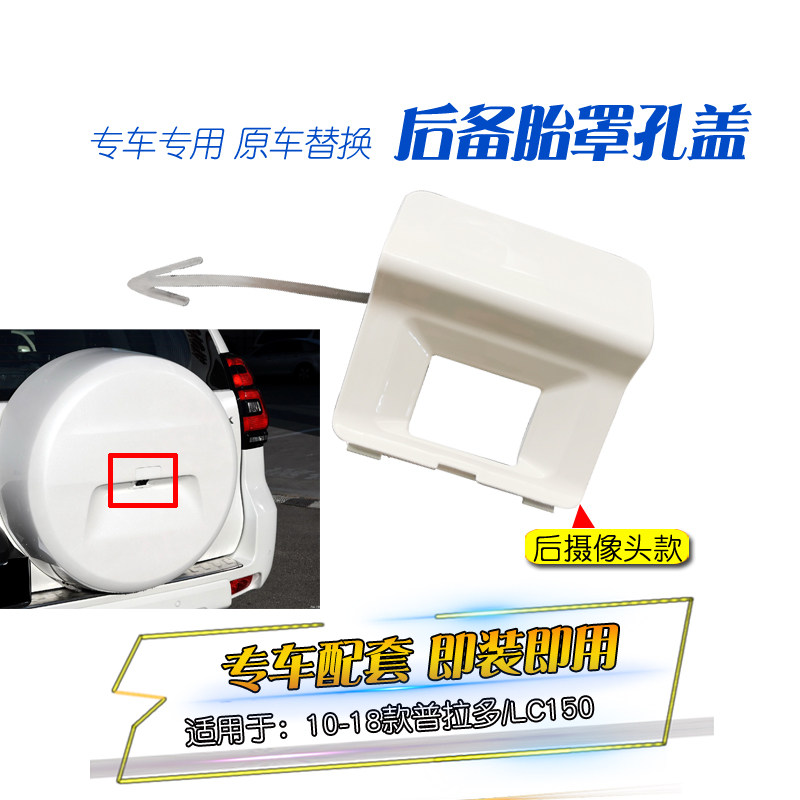 霸道普拉多后备胎罩盖备胎锁盖后摄像头盖