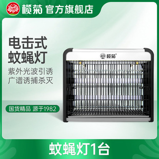 榄菊灭蚊灯家用室内灭蝇灯餐厅饭店户外用电灭蚊子器商铺挂墙