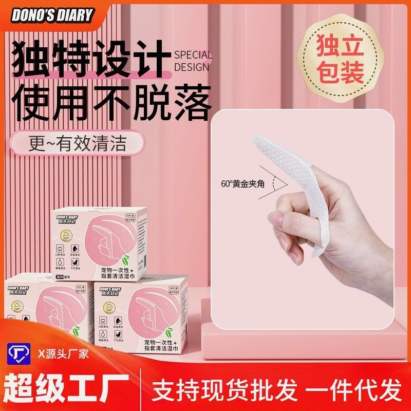 宠物指套湿巾一次性牙刷口腔耳道清洁泪痕猫狗除异味狗狗湿巾,家庭/个人清洁工具,玻璃清洁器,淘宝优惠券,粉丝福利购,淘宝优惠卷