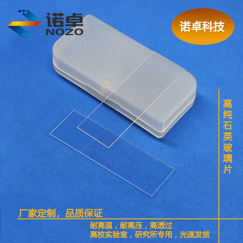 实验室石英载玻片(二氧化硅)**片一组-提供发票
