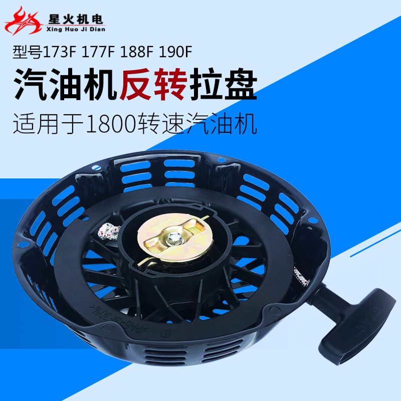 汽油微耕机配件177F188F190二分之一减速拉盘 逆时针反转启动拉盘