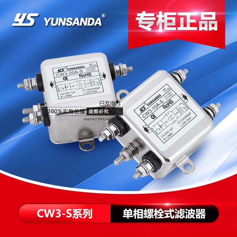CW3-20A-S工控电器滤波10A20A30A抗干扰220/110V单相电源滤波器
