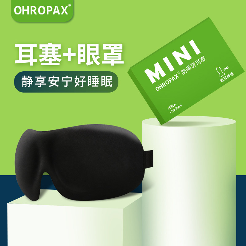 HR睡觉噪音睡眠耳塞眼罩套装遮光男女吵隔音两件套,居家日用,眼罩,淘宝优惠券,粉丝福利购,淘宝优惠卷