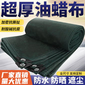 雨布油蜡布加厚蓬布帆布遮阳水晒耐高温雨棚布盖货煤矿工厂