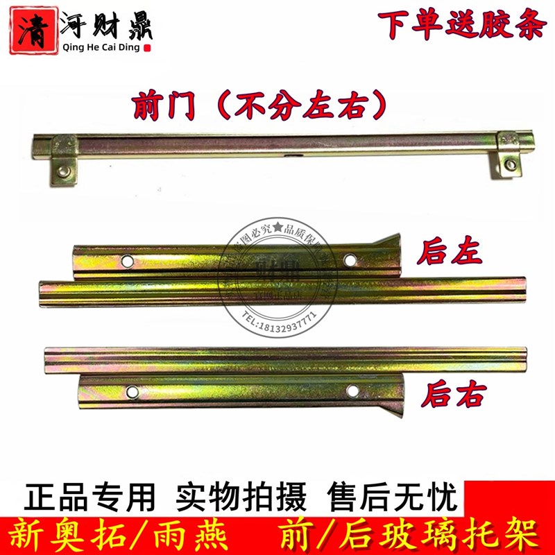 长安新奥拓 雨燕玻璃托架 前后支架底槽升降铁架