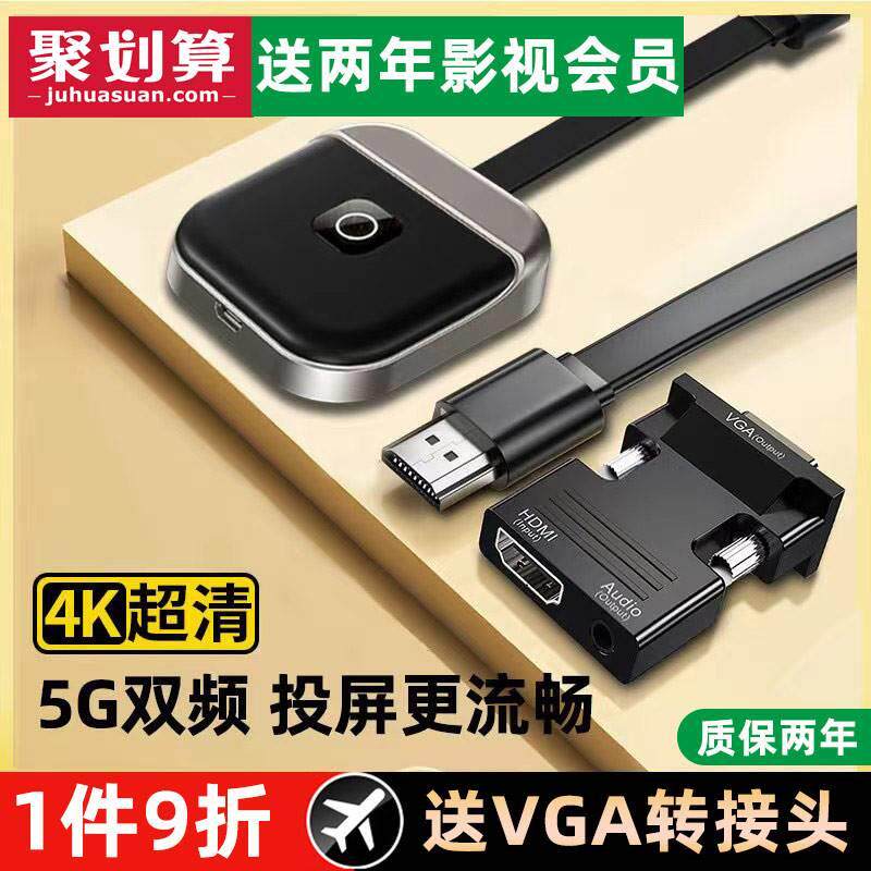 适用无线投屏器手机同屏器4K连接电视显示器通用电脑hdmi横竖转换