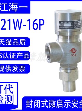 浙江海一H-C W-C W-0泄压弹簧式封闭式