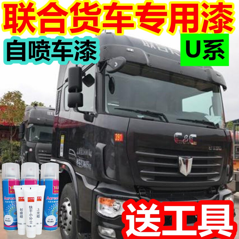 联合货车系白色自喷漆红色重卡驾驶室蓝色油漆橘红色香槟金