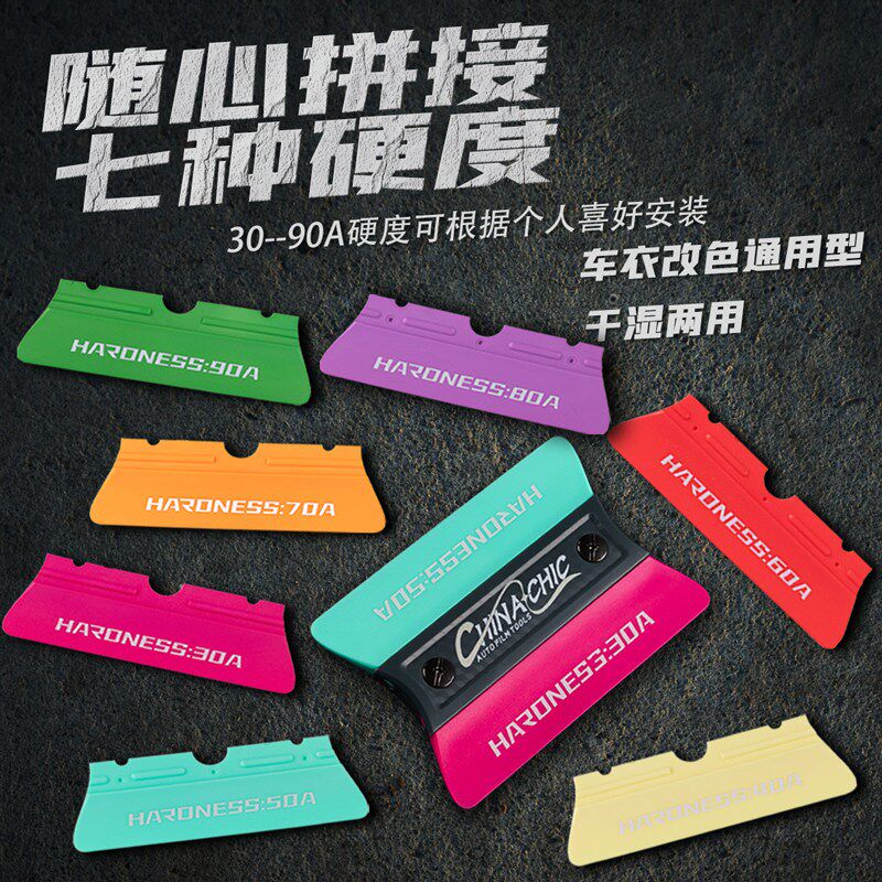 汽膜改色车衣刮板收边薄刮双刃翼梯形软硬刮板替换绒不伤膜